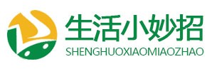生活小妙招
