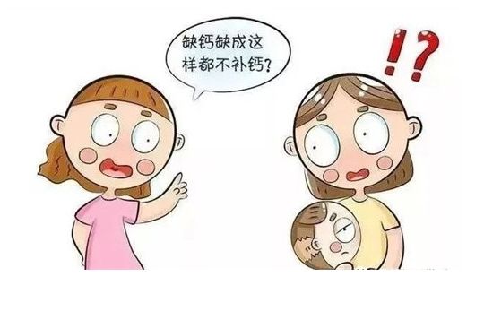 补钙