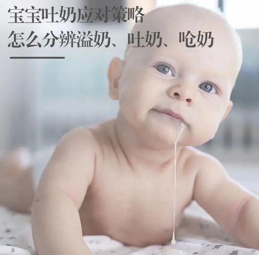 呛奶或溢奶