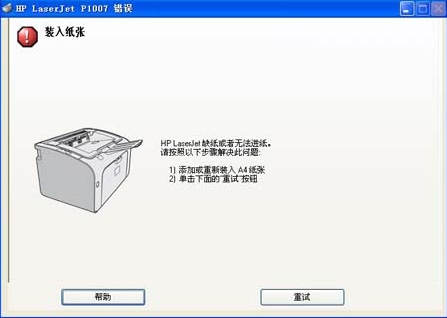 驱动程序错误